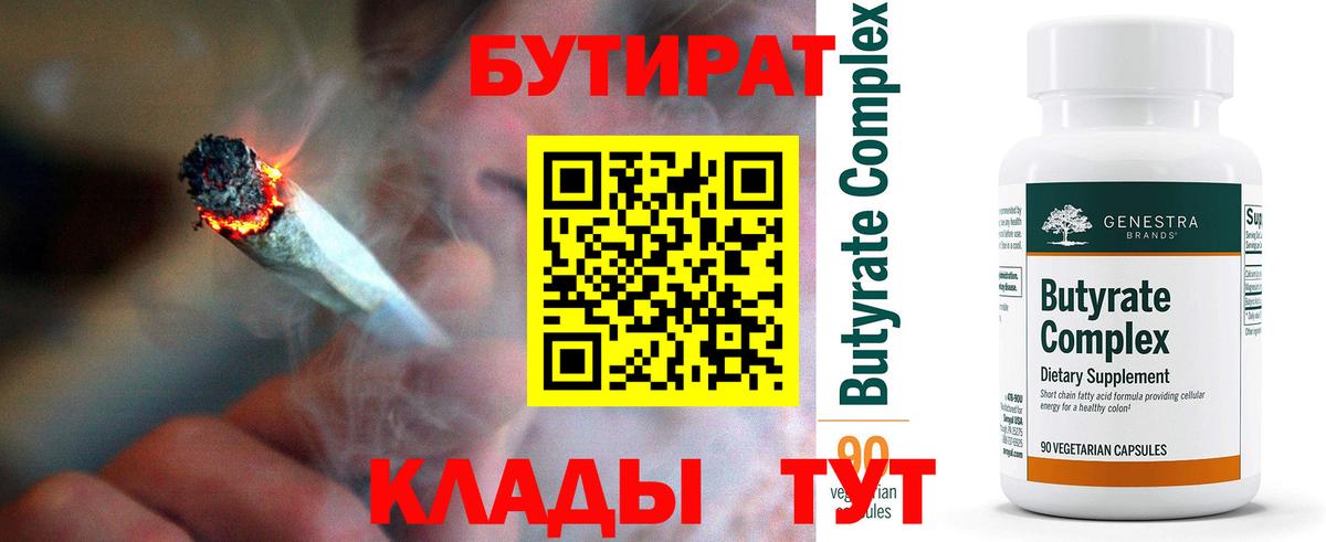 Бутират оксибутират  Вход с VPN  Сорочинск 