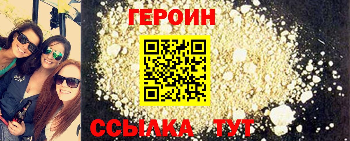 ГЕРОИН  Вход с VPN  Сорочинск  Героин Афган 