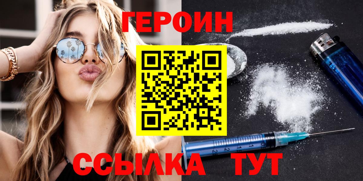 ГЕРОИН герыч Сорочинск