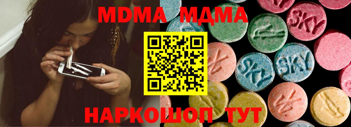 MDMA молли Сорочинск