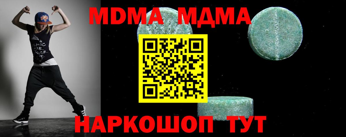 Сорочинск  MDMA Molly  Вход с VPN  MDMA  МДМА crystal 