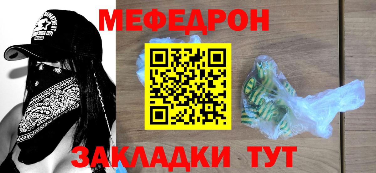 Меф Сорочинск