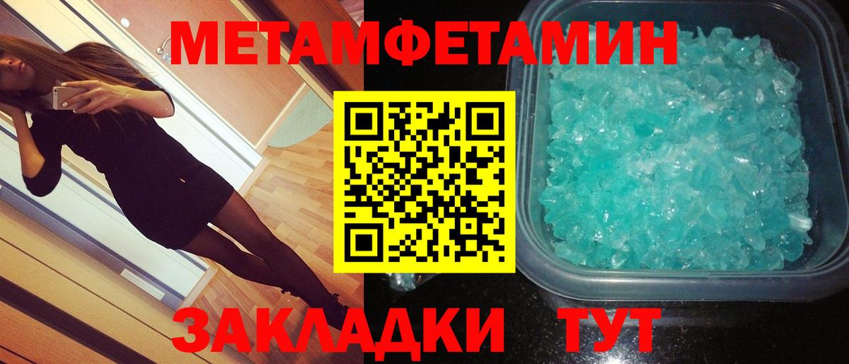 Первитин Methamphetamine Сорочинск