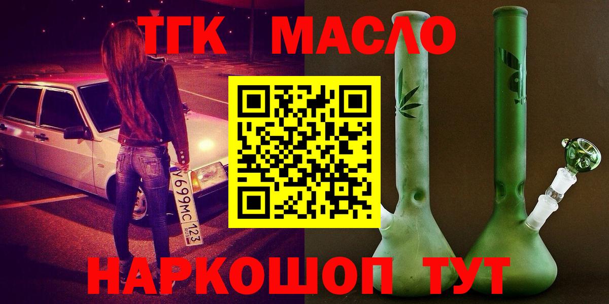 ТГК гашишное масло Сорочинск